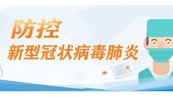 農(nóng)業(yè)農(nóng)村部：做好農(nóng)村地區(qū)<i style='color:red'>新冠疫情</i>防控