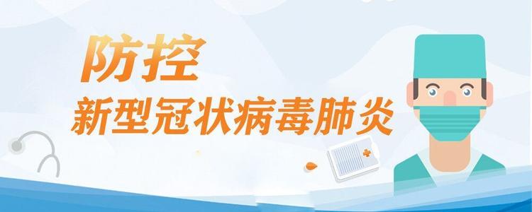 五一假期來臨，仍需做好新冠疫情防護(hù)