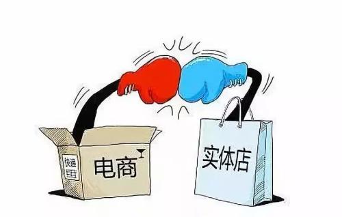 電商行業(yè)的沖擊導(dǎo)致實(shí)體店的倒閉？