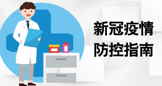 疫情防控應(yīng)當要注意哪些安全措施？