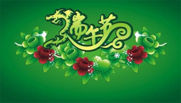 金威瑪祝大家端午節(jié)快樂