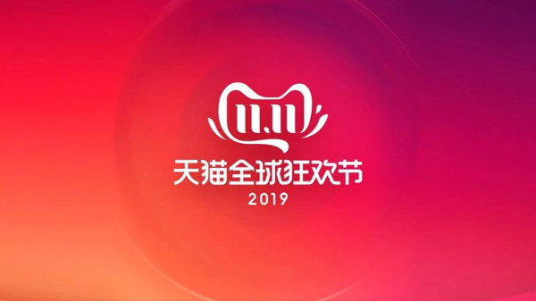 雙十一期間，天貓交易額突破2600億