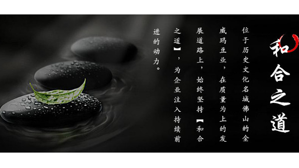 金威瑪?shù)?i style='color:red'>和合之道</i>