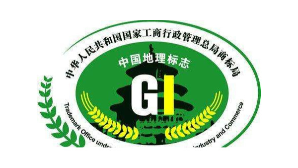 關(guān)于中國地理標(biāo)志產(chǎn)品認(rèn)證，你知道多少呢？